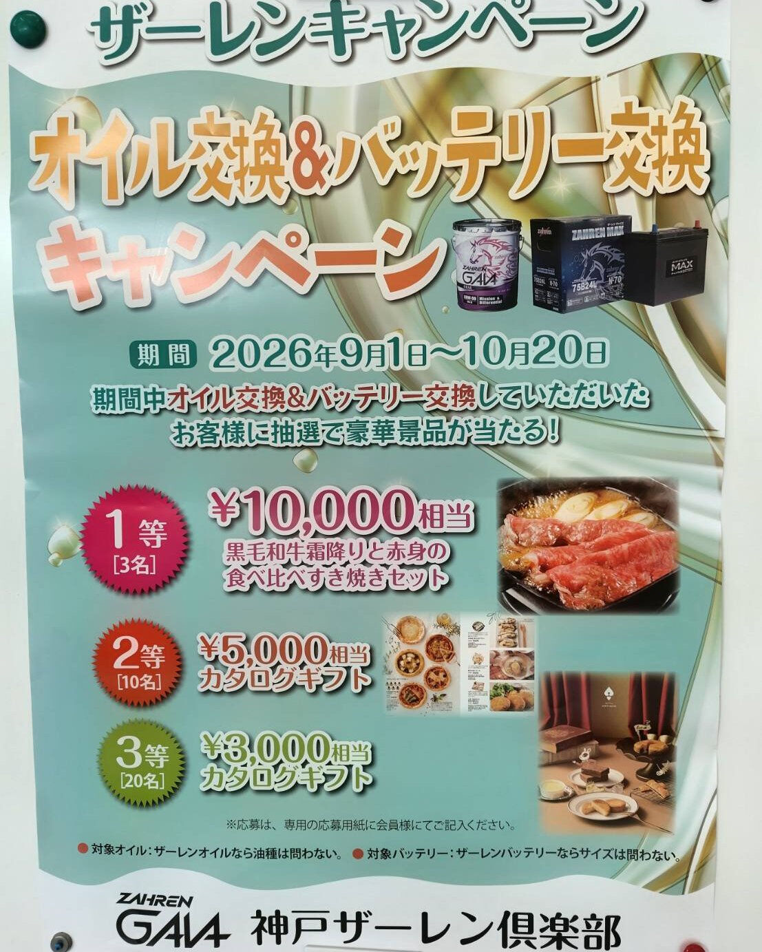 🚗 この秋、オイルとバッテリーを交換しよう！